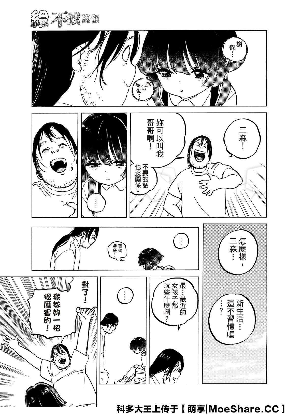 《致不灭的你》漫画最新章节第133.1话 记录：弘敏（1）免费下拉式在线观看章节第【9】张图片