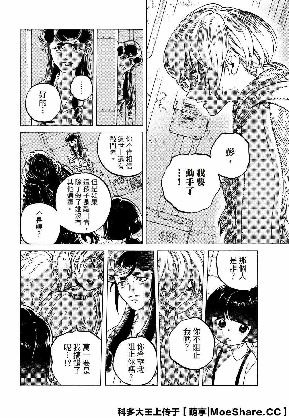 《致不灭的你》漫画最新章节第130.2话 和平的证明（2）免费下拉式在线观看章节第【4】张图片