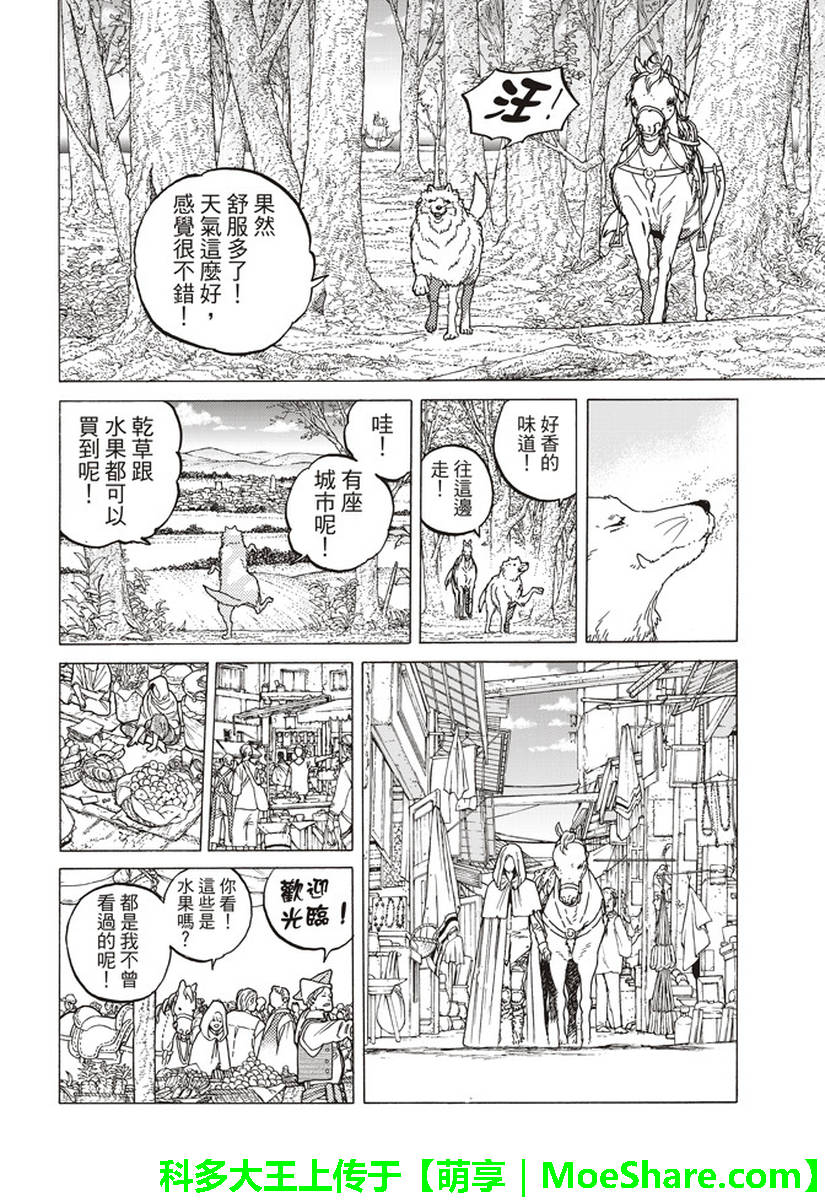 《致不灭的你》漫画最新章节第83话 控制免费下拉式在线观看章节第【8】张图片