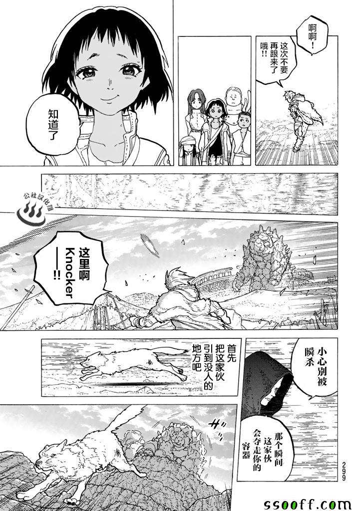 《致不灭的你》漫画最新章节第40话 名叫托娜莉的少女免费下拉式在线观看章节第【13】张图片