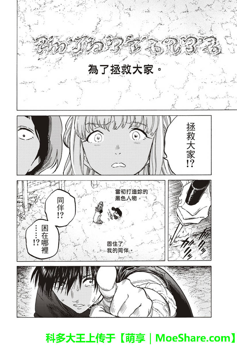 《致不灭的你》漫画最新章节第78话 被揭开的真相免费下拉式在线观看章节第【8】张图片