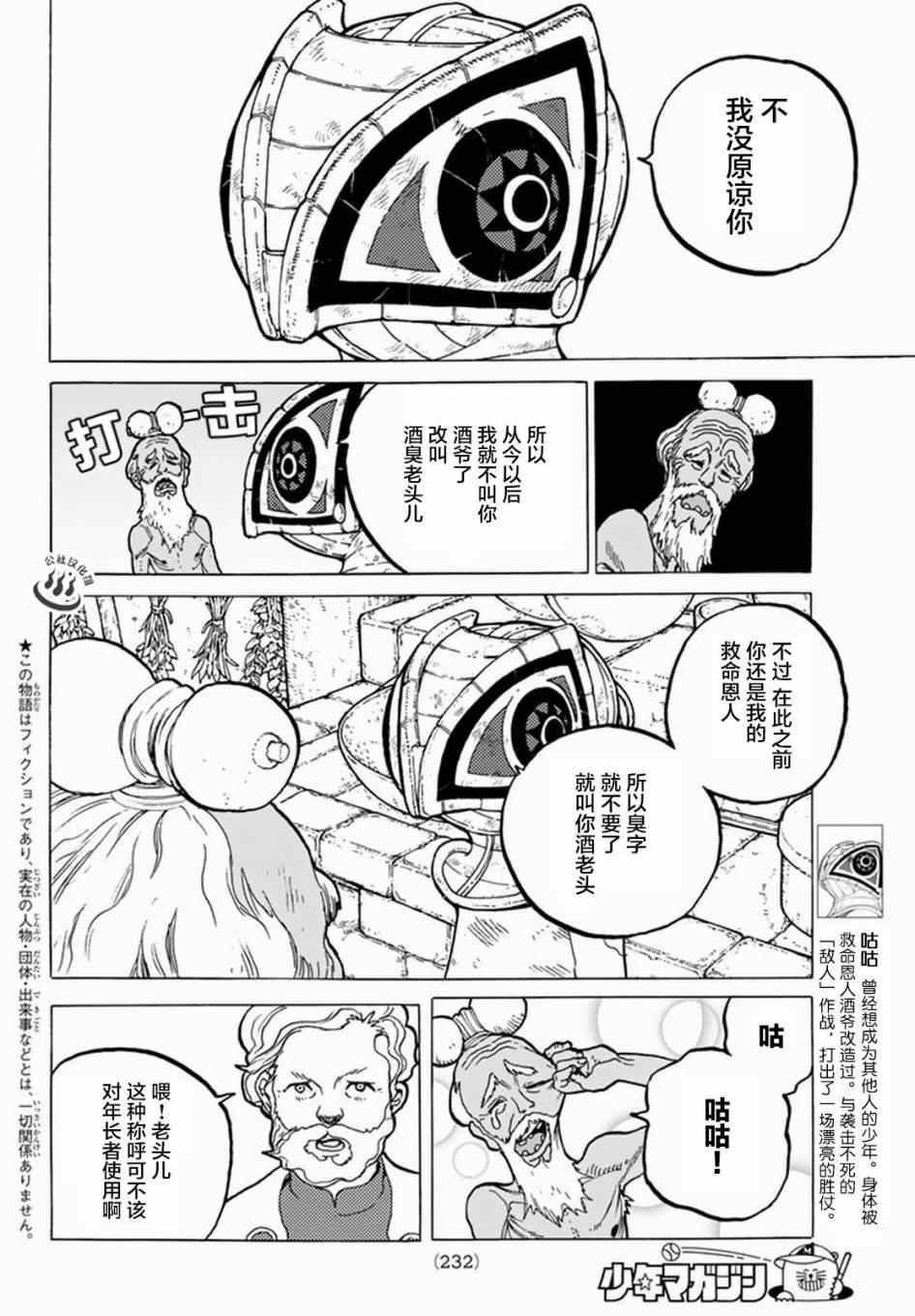 《致不灭的你》漫画最新章节第24话 新的家人免费下拉式在线观看章节第【2】张图片