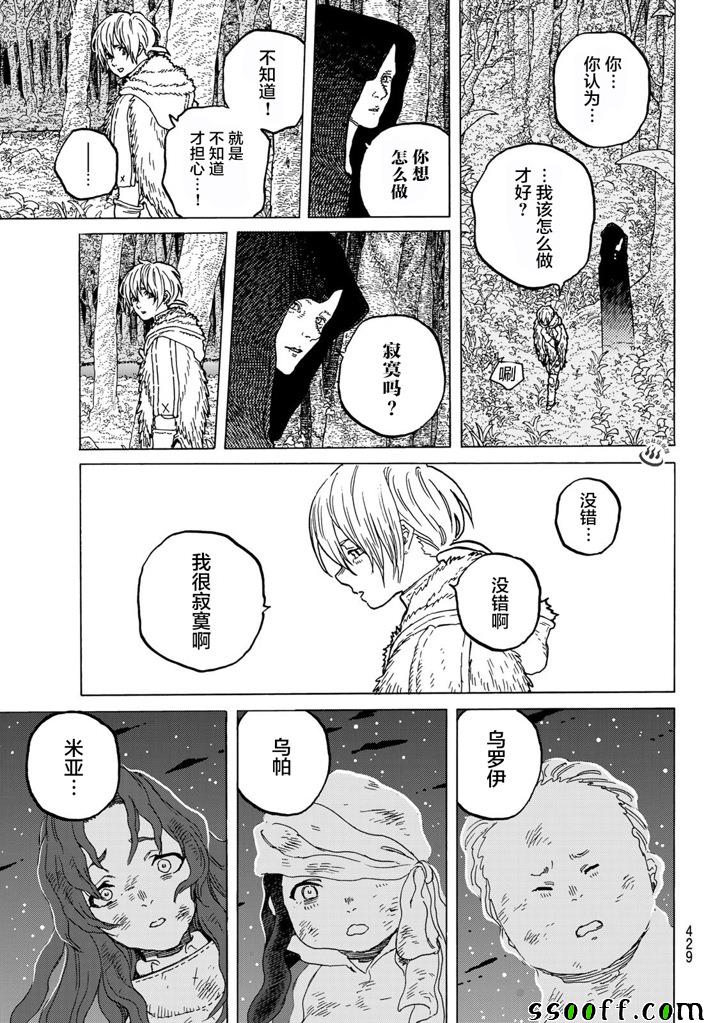 《致不灭的你》漫画最新章节第53话 第三次的日出免费下拉式在线观看章节第【13】张图片