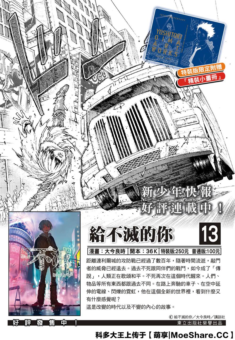 《致不灭的你》漫画最新章节第136.3话 麻烦的事（3）免费下拉式在线观看章节第【2】张图片