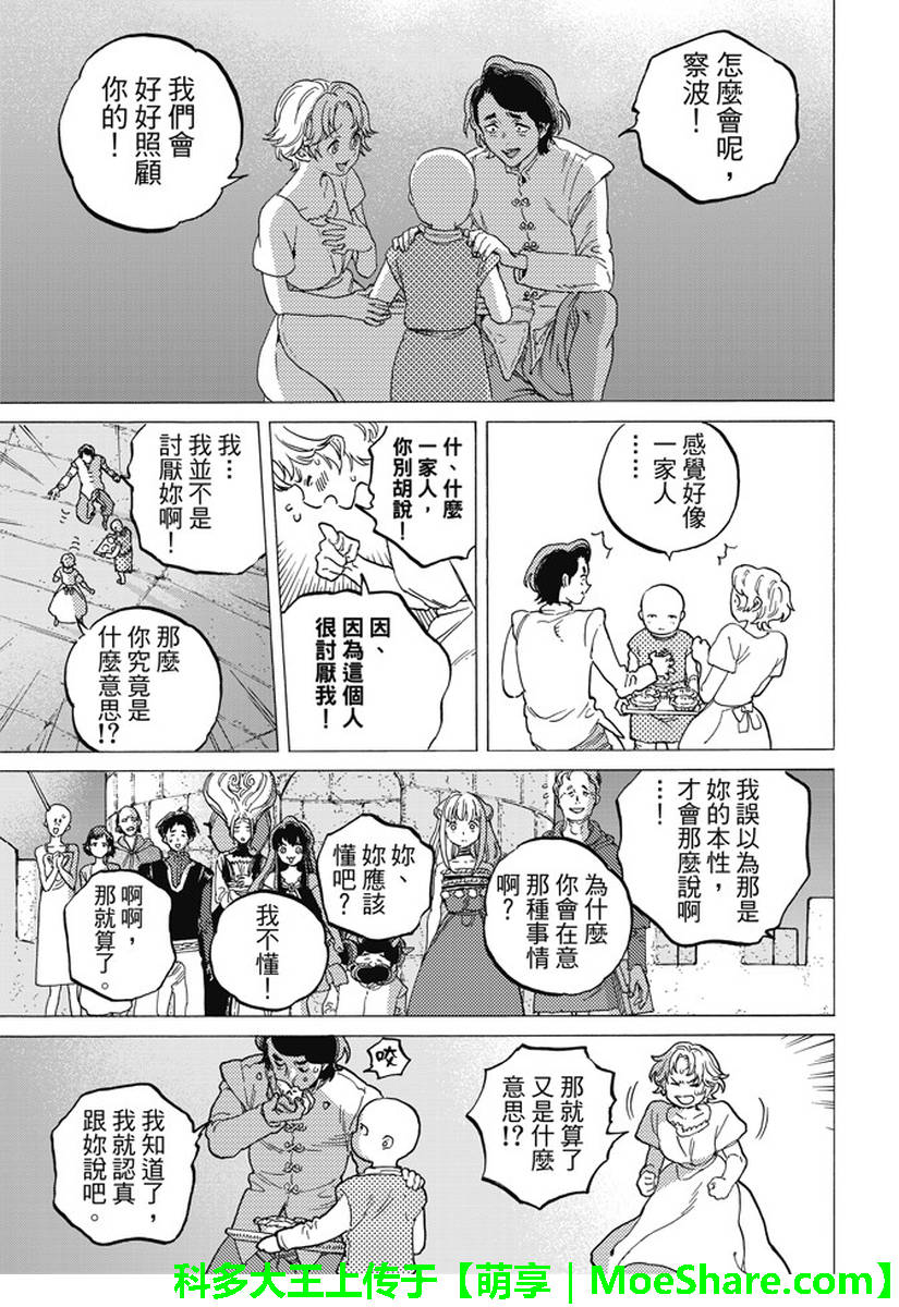 《致不灭的你》漫画最新章节第77话 假象与现实免费下拉式在线观看章节第【18】张图片