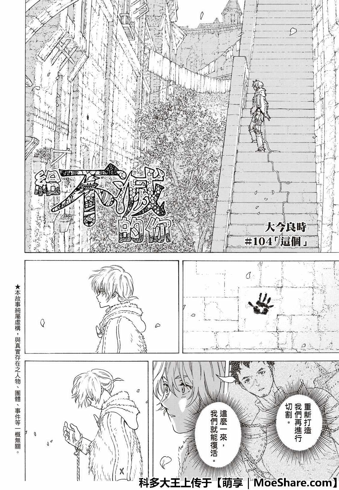 《致不灭的你》漫画最新章节第104话 这个免费下拉式在线观看章节第【4】张图片