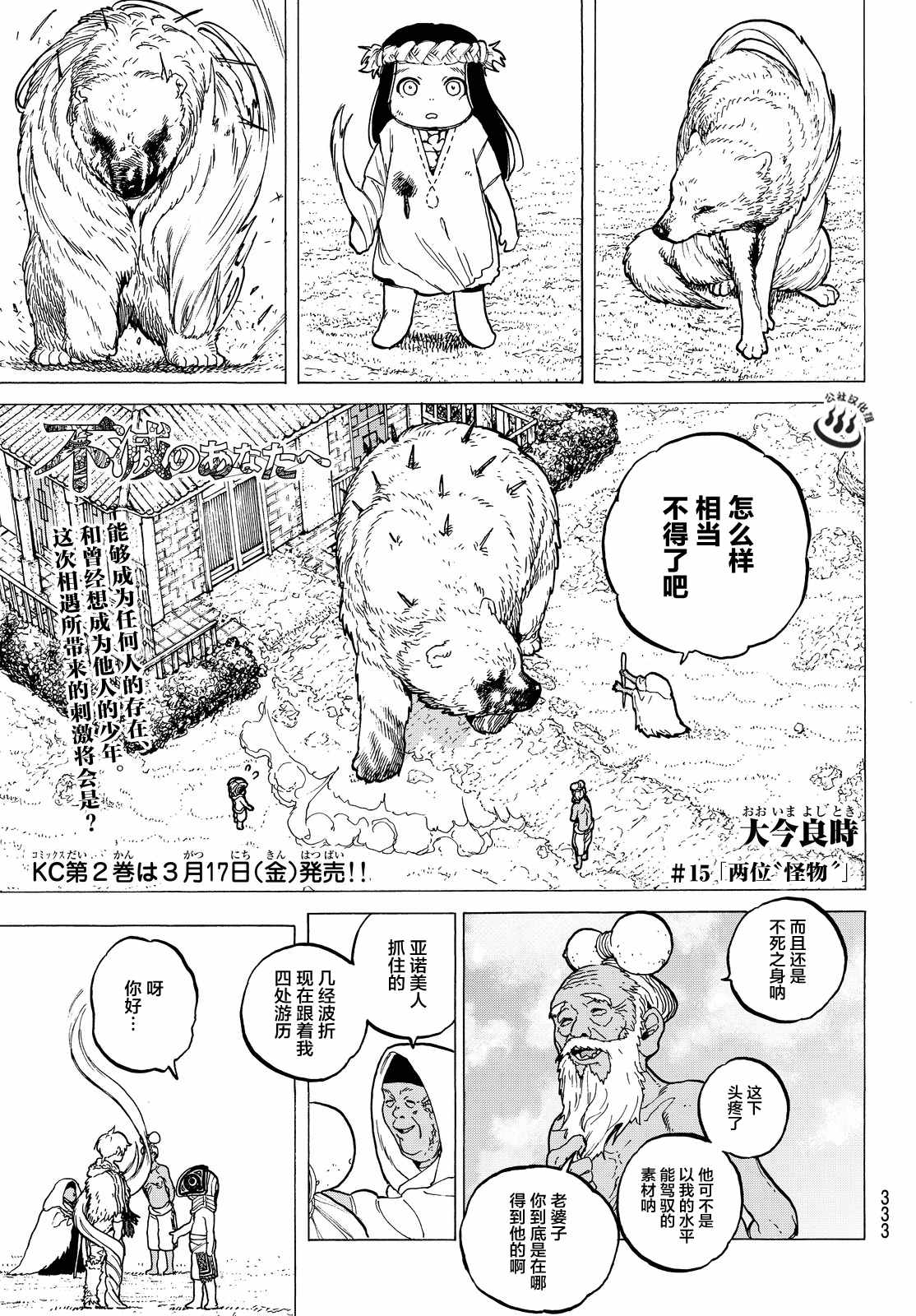 《致不灭的你》漫画最新章节第15话 两个怪物免费下拉式在线观看章节第【1】张图片