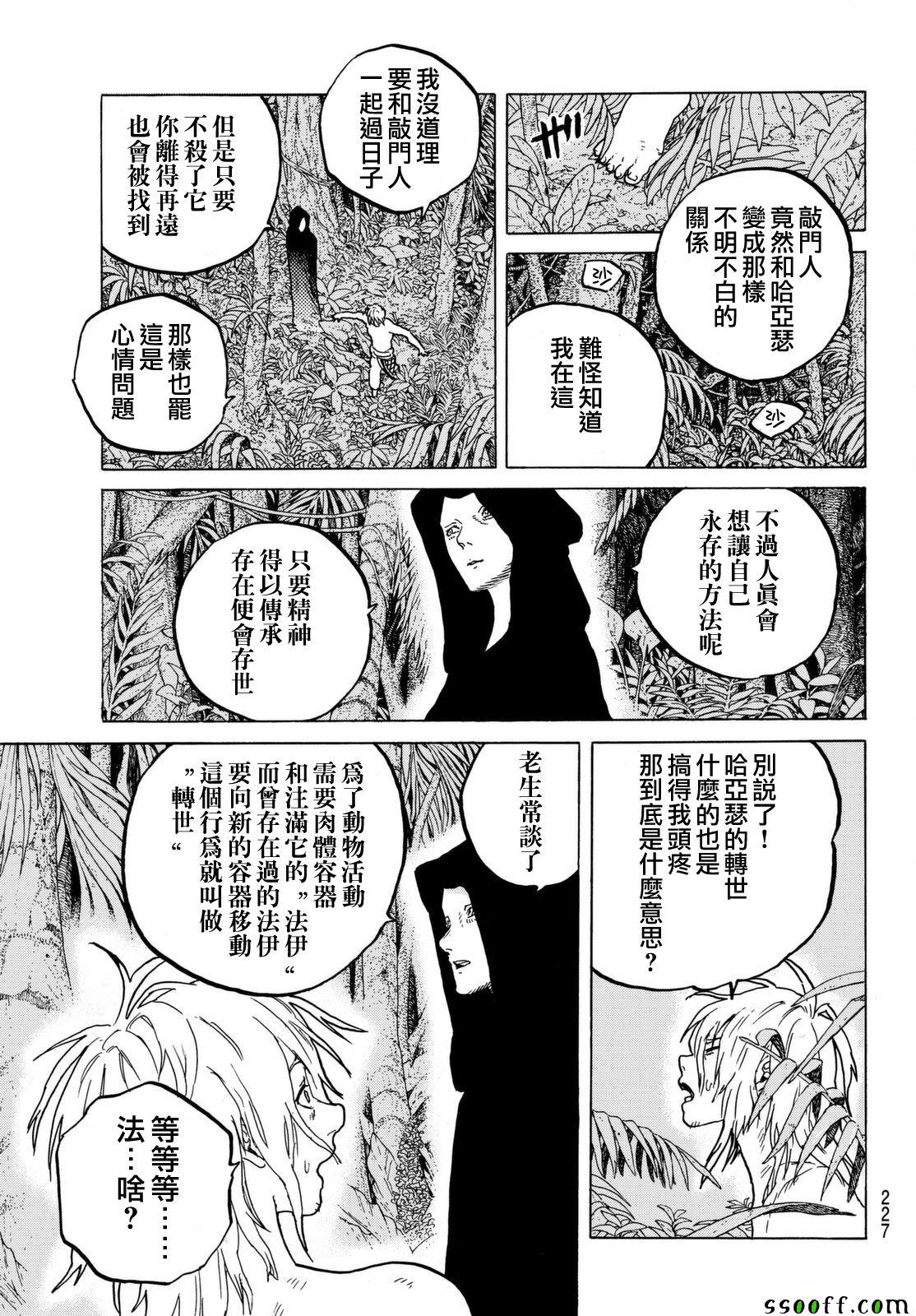 《致不灭的你》漫画最新章节第56话 转世的执念免费下拉式在线观看章节第【13】张图片