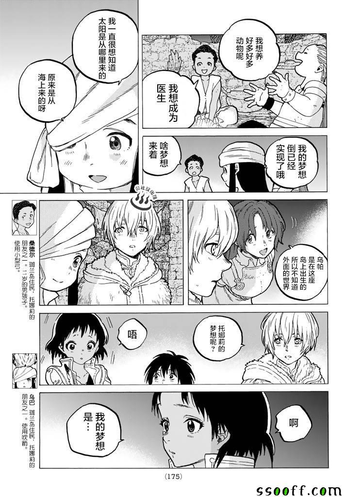 《致不灭的你》漫画最新章节第42话 孩子们的梦免费下拉式在线观看章节第【5】张图片