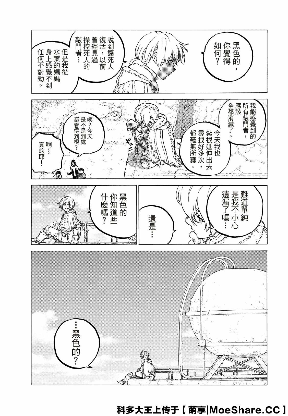 《致不灭的你》漫画最新章节第127话 他在的地方（2）免费下拉式在线观看章节第【8】张图片