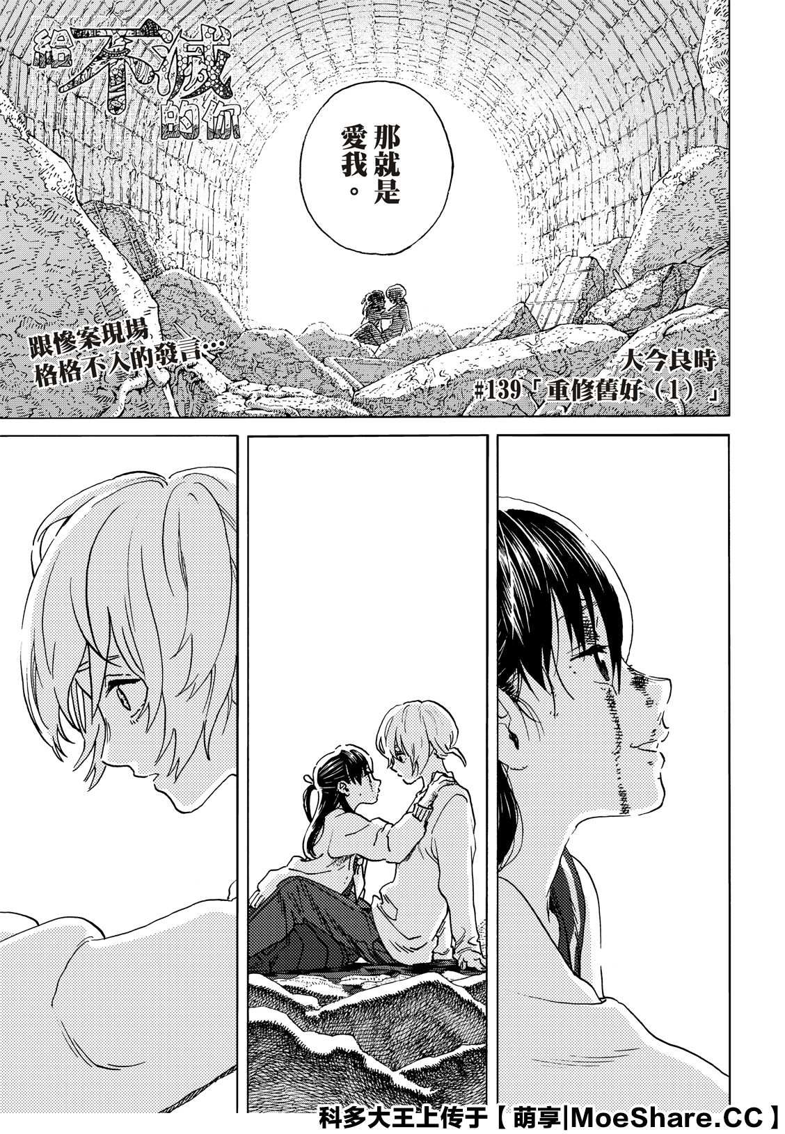 《致不灭的你》漫画最新章节第139.1话 重修旧好（1）免费下拉式在线观看章节第【1】张图片