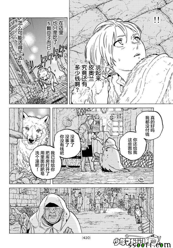 《致不灭的你》漫画最新章节第53话 第三次的日出免费下拉式在线观看章节第【4】张图片