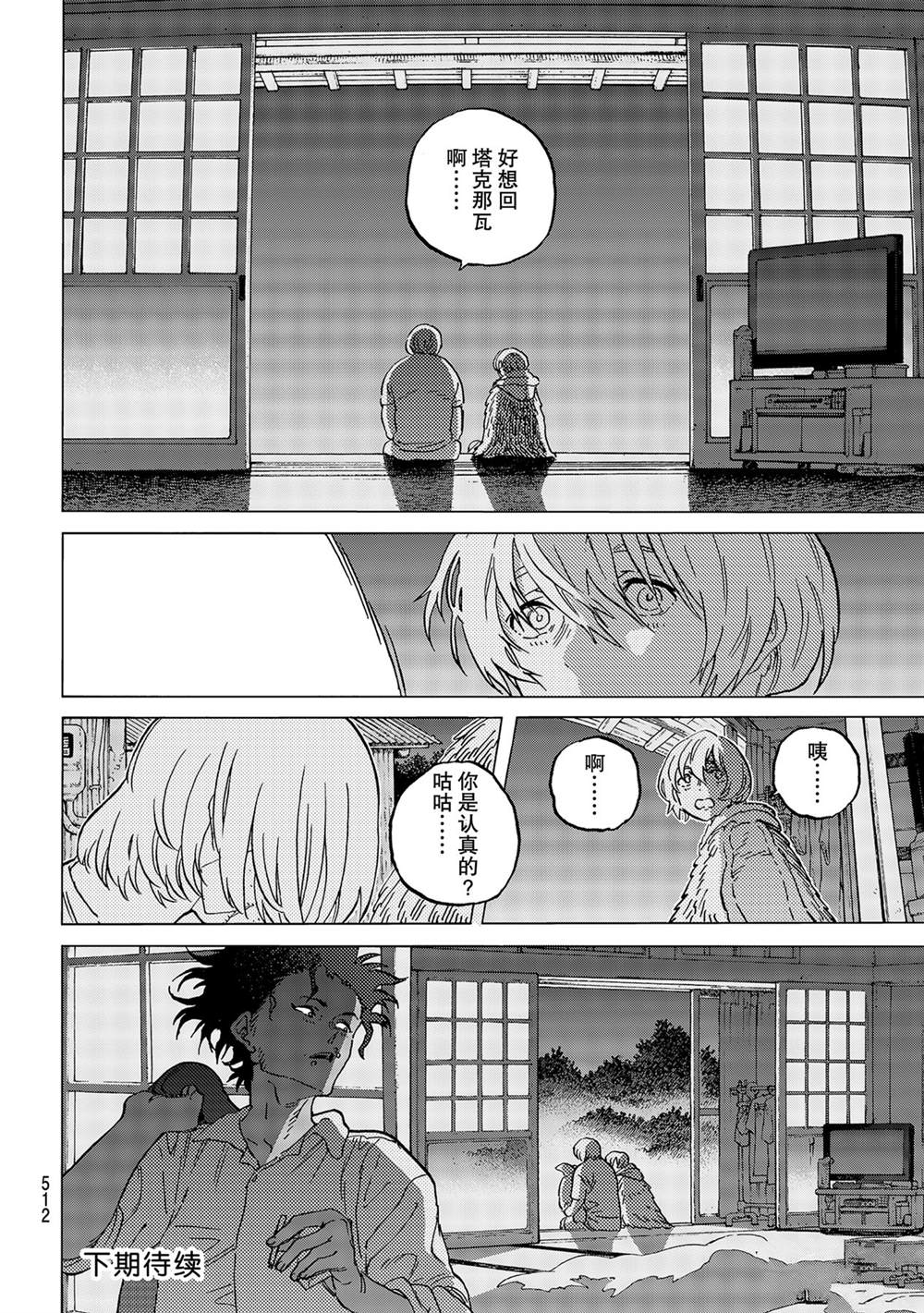 《致不灭的你》漫画最新章节第147.2话 试看版免费下拉式在线观看章节第【8】张图片