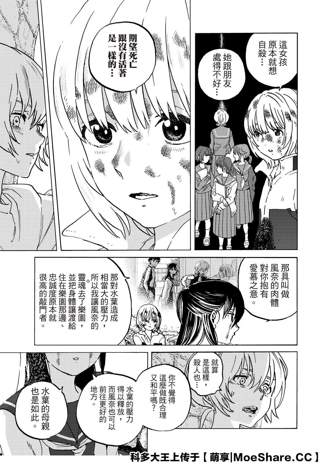 《致不灭的你》漫画最新章节第139.1话 重修旧好（1）免费下拉式在线观看章节第【9】张图片