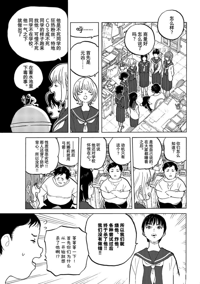 《致不灭的你》漫画最新章节第159.2话 试看版免费下拉式在线观看章节第【7】张图片