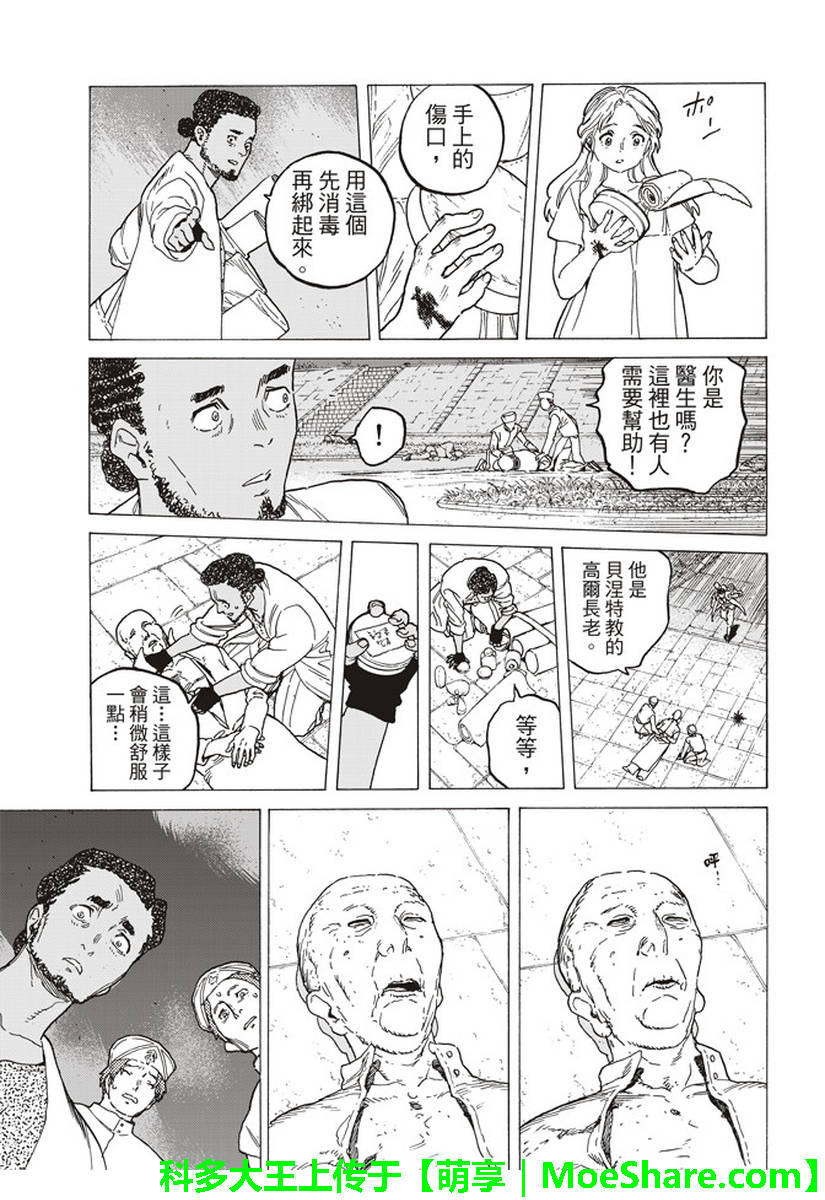 《致不灭的你》漫画最新章节第79话 黑色的战火免费下拉式在线观看章节第【6】张图片