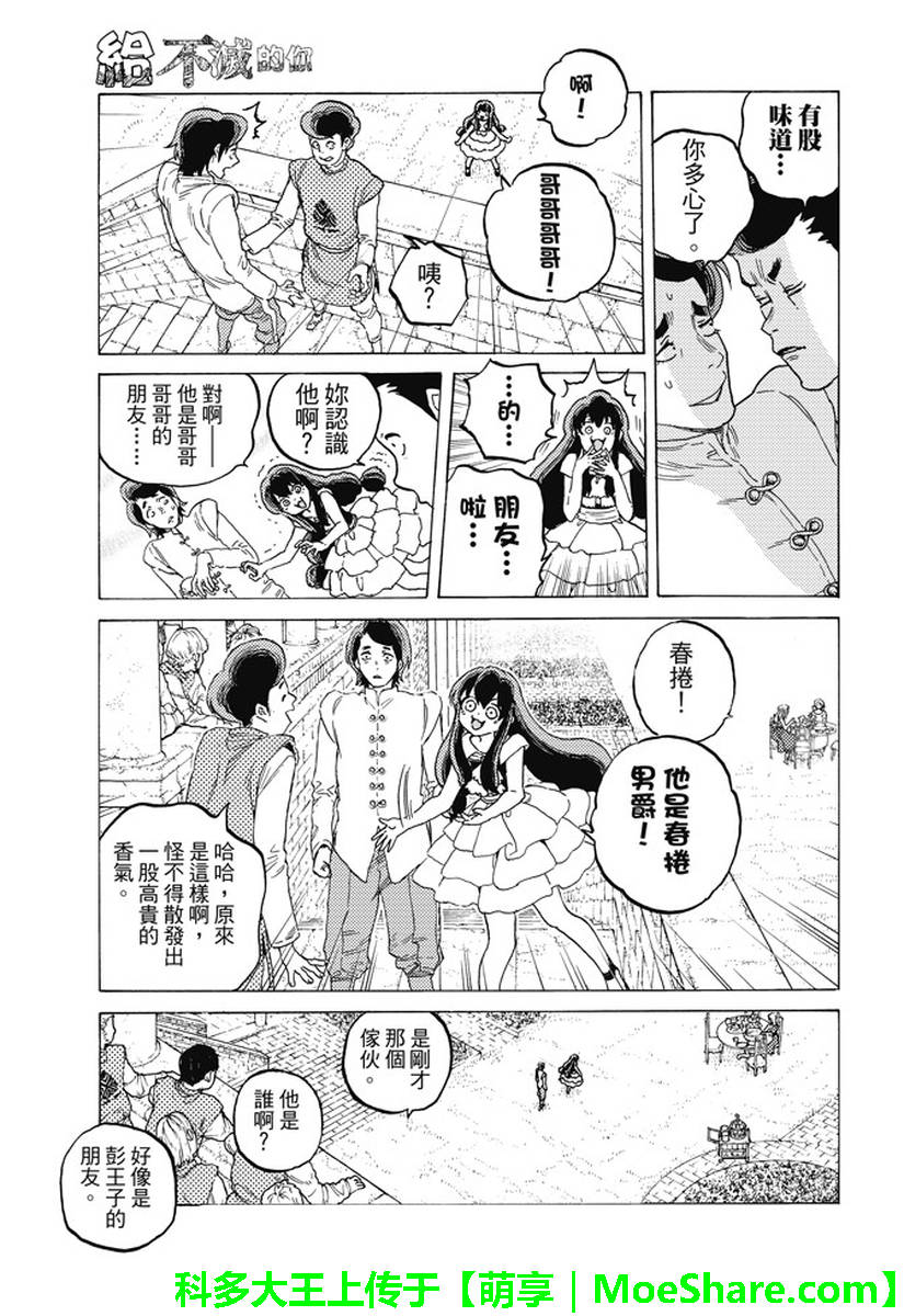 《致不灭的你》漫画最新章节第77话 假象与现实免费下拉式在线观看章节第【6】张图片