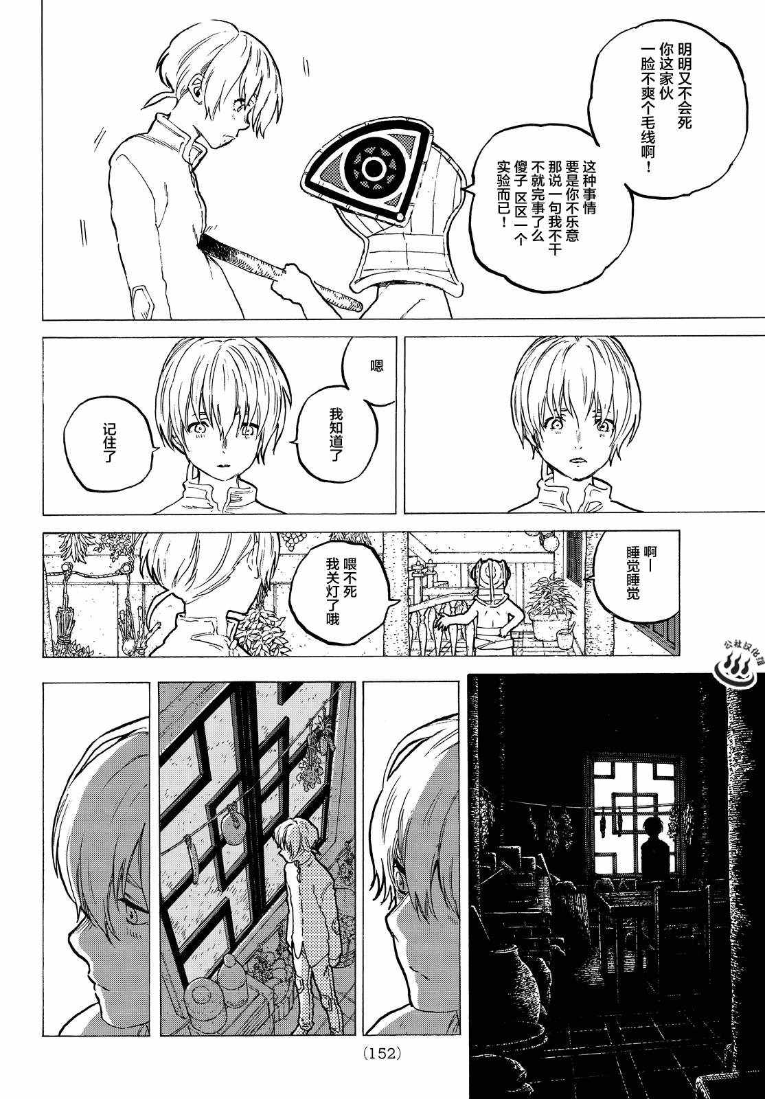 《致不灭的你》漫画最新章节第16话 实验对象免费下拉式在线观看章节第【13】张图片