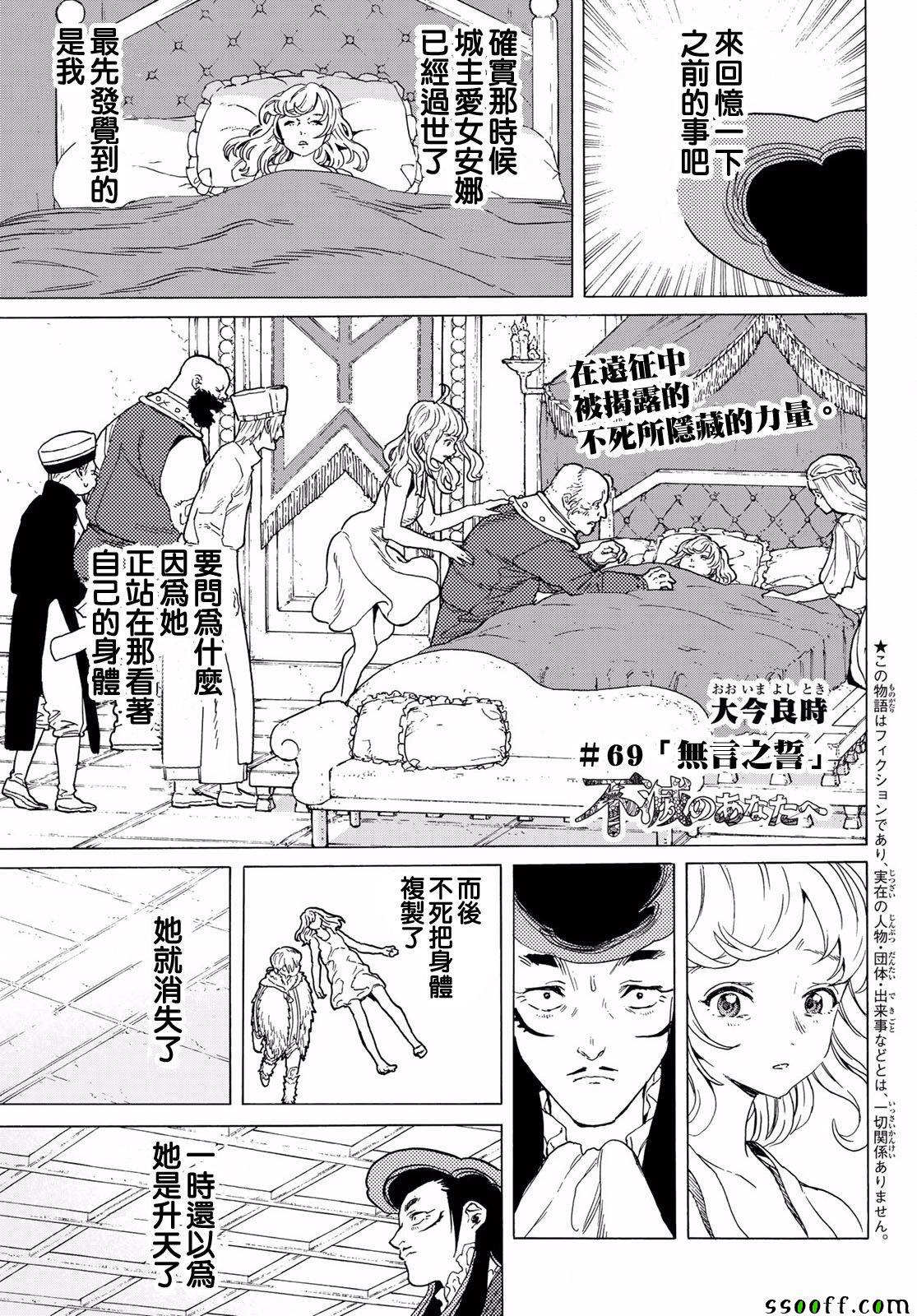 《致不灭的你》漫画最新章节第69话 无言之誓免费下拉式在线观看章节第【1】张图片