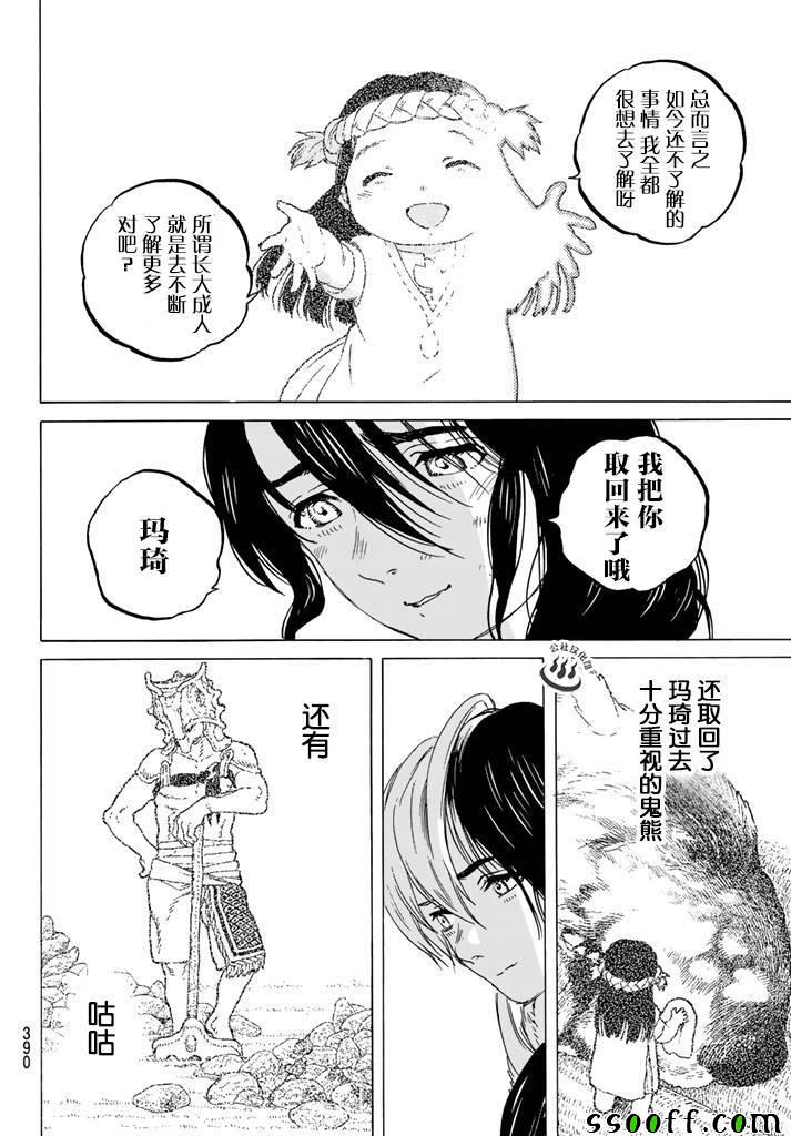 《致不灭的你》漫画最新章节第41话 全新的力量免费下拉式在线观看章节第【16】张图片