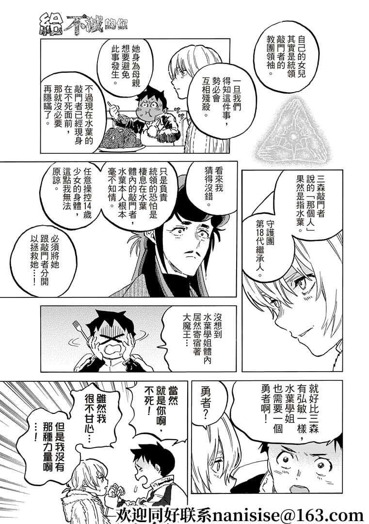 《致不灭的你》漫画最新章节第141.1话 他们的巢穴（1）免费下拉式在线观看章节第【11】张图片