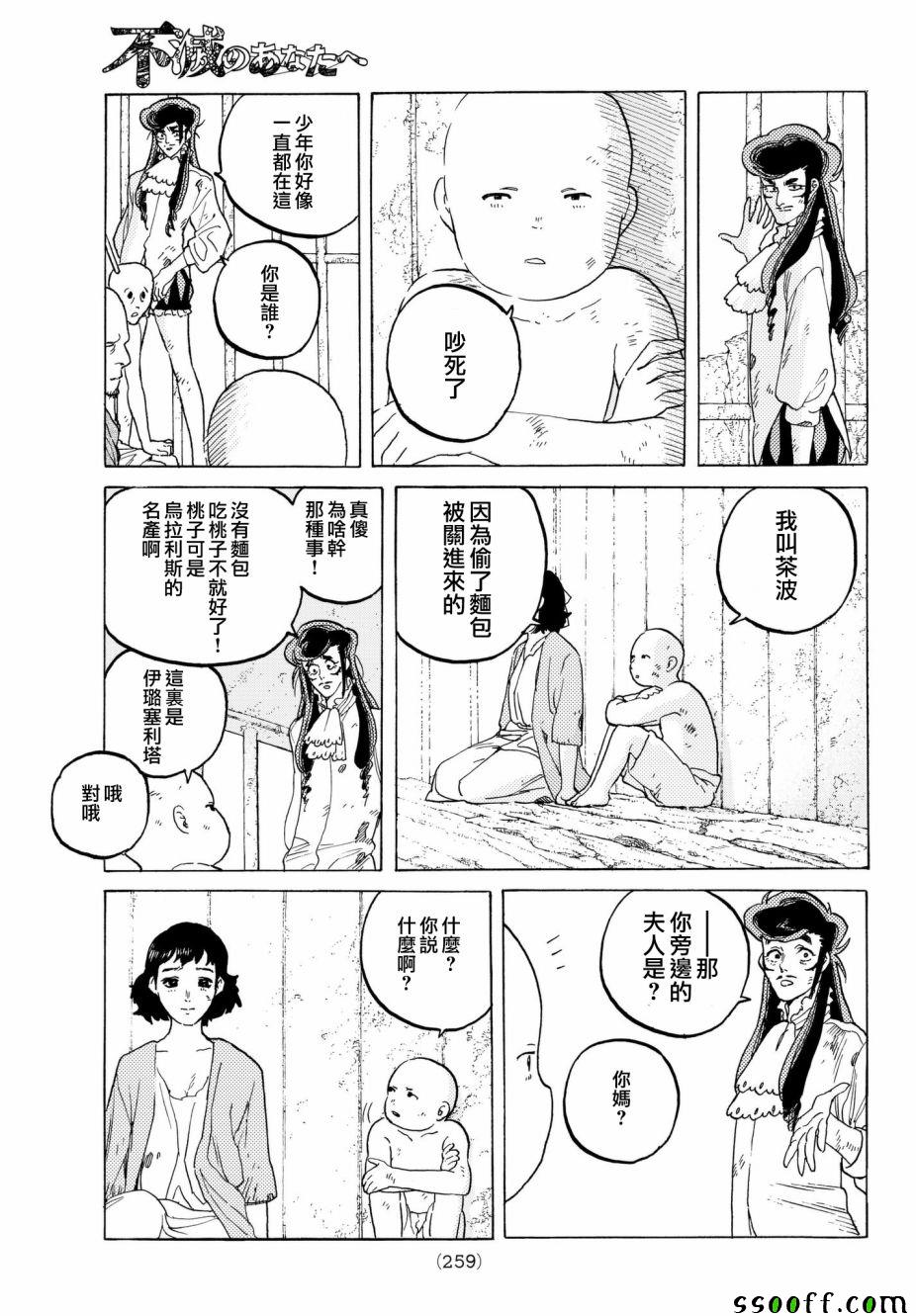 《致不灭的你》漫画最新章节第73话 愚者的天平免费下拉式在线观看章节第【5】张图片