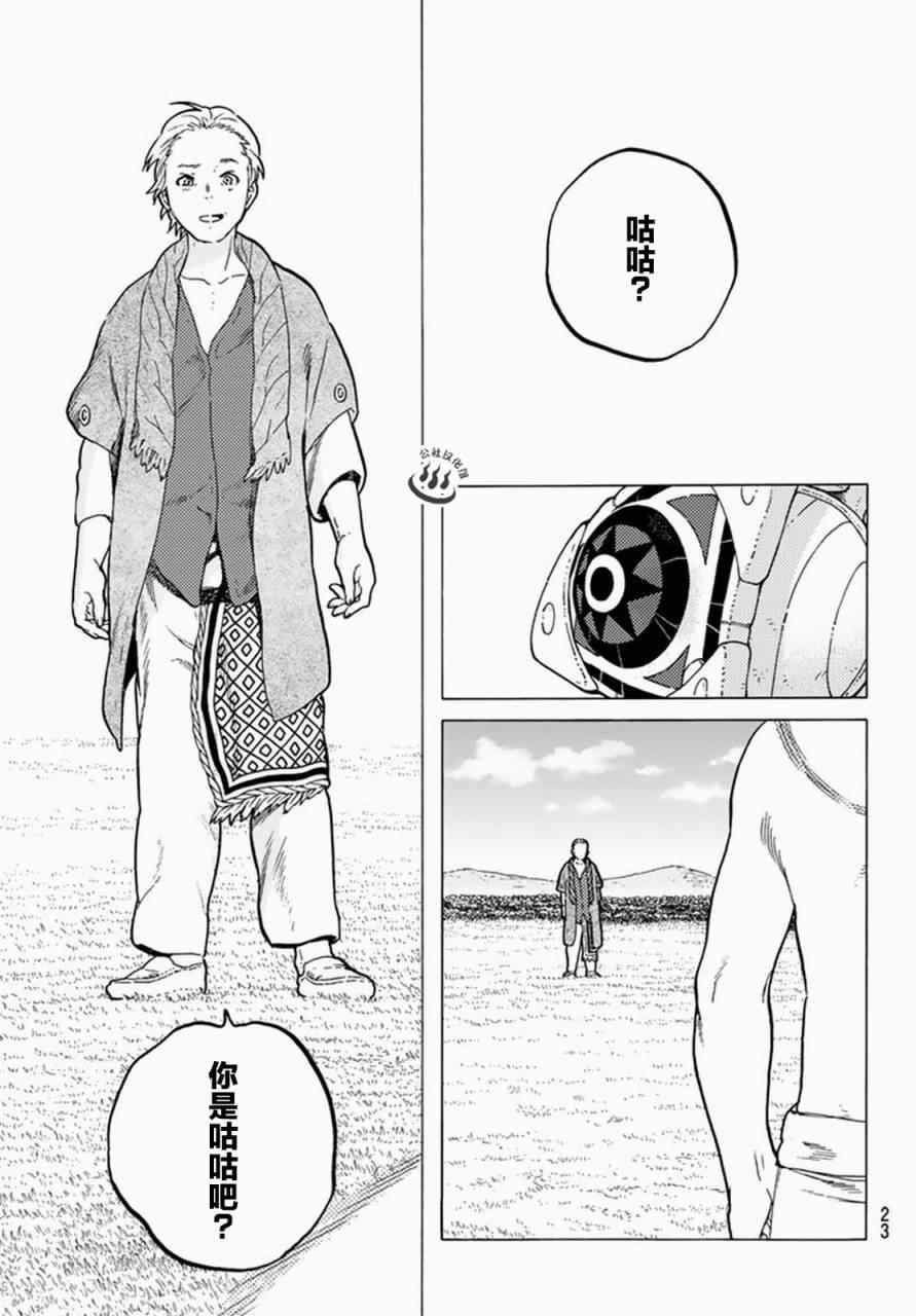 《致不灭的你》漫画最新章节第25话 弯路免费下拉式在线观看章节第【11】张图片