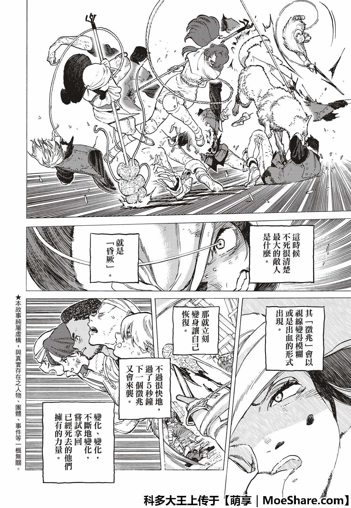 《致不灭的你》漫画最新章节第100话 不灭的军团免费下拉式在线观看章节第【6】张图片