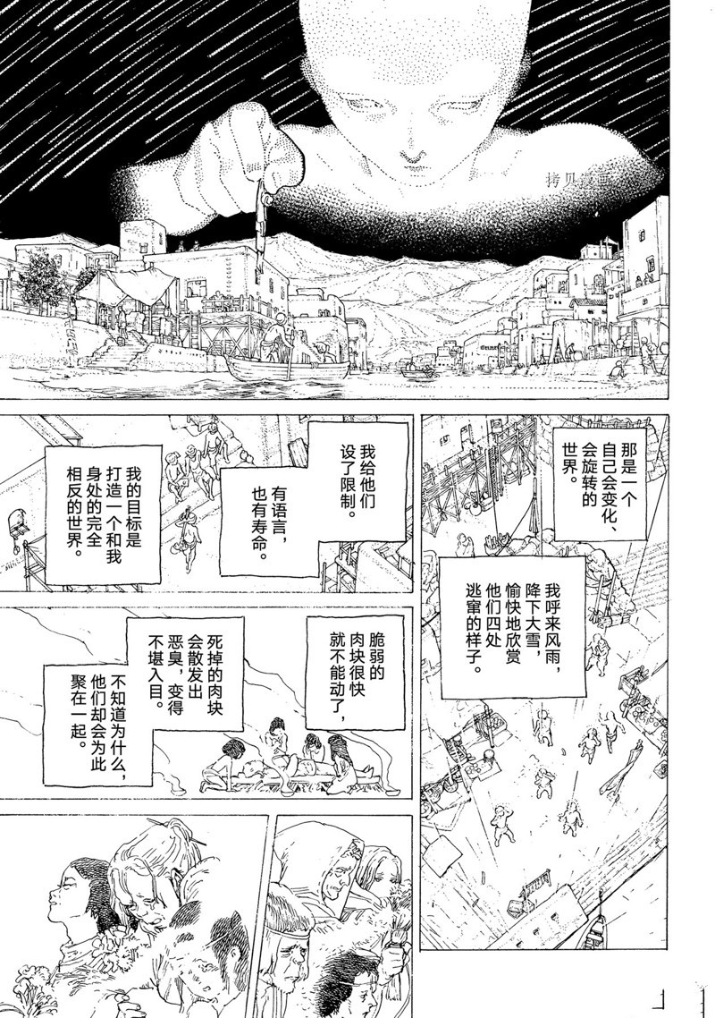 《致不灭的你》漫画最新章节第164.2话 试看版免费下拉式在线观看章节第【5】张图片