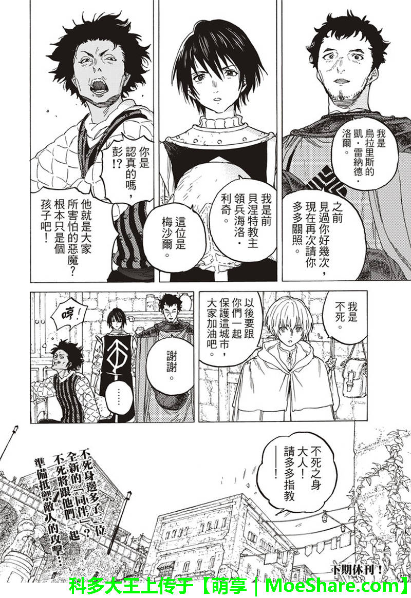 《致不灭的你》漫画最新章节第86话 灵魂的挑选免费下拉式在线观看章节第【18】张图片