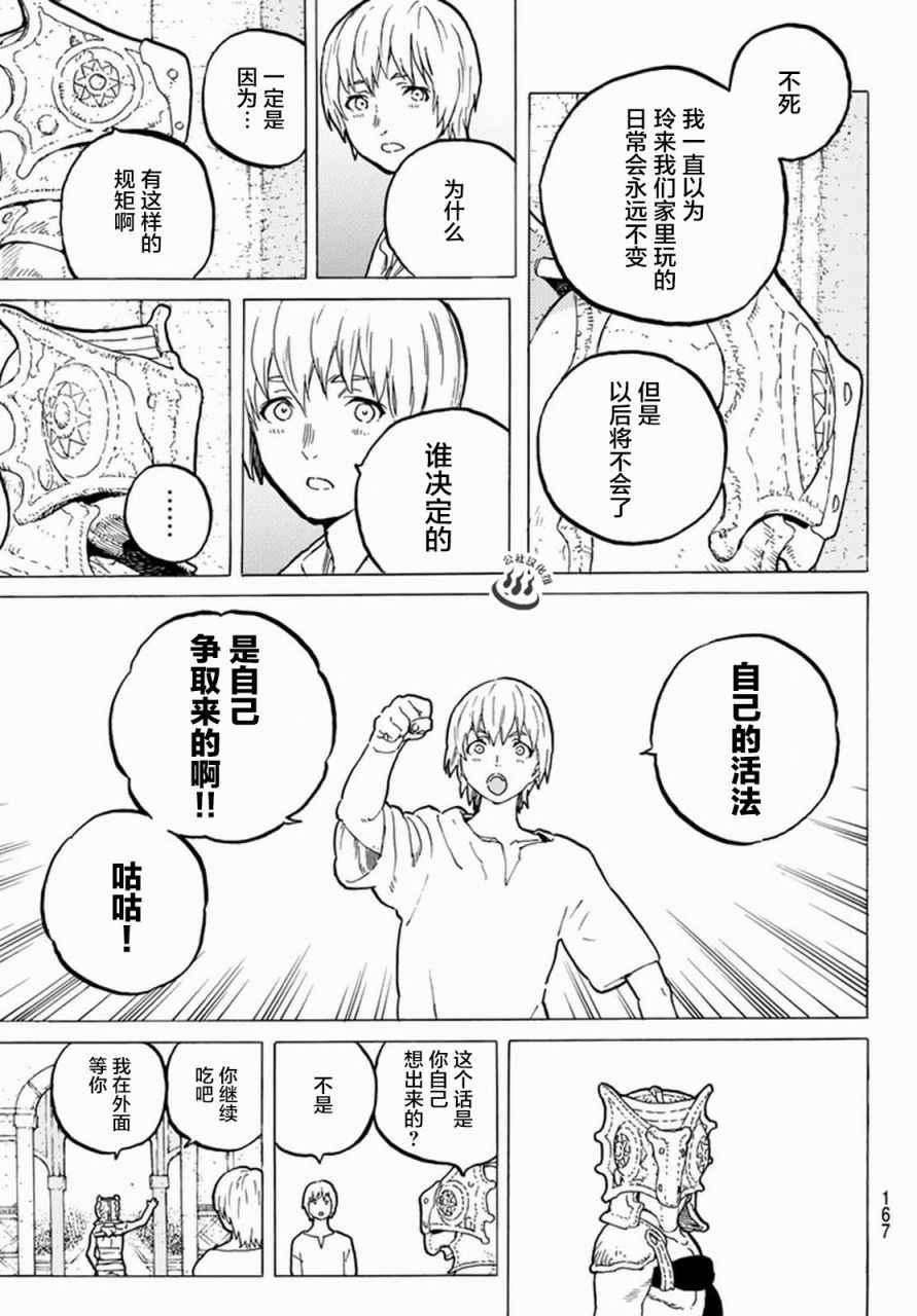 《致不灭的你》漫画最新章节第27话 来自过去的赠礼免费下拉式在线观看章节第【11】张图片