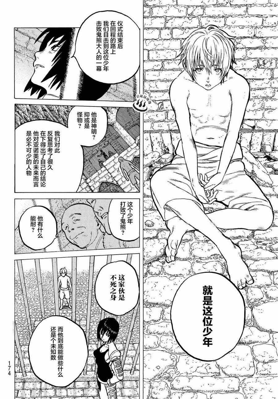 《致不灭的你》漫画最新章节第6话 宜居之国亚诺美免费下拉式在线观看章节第【11】张图片