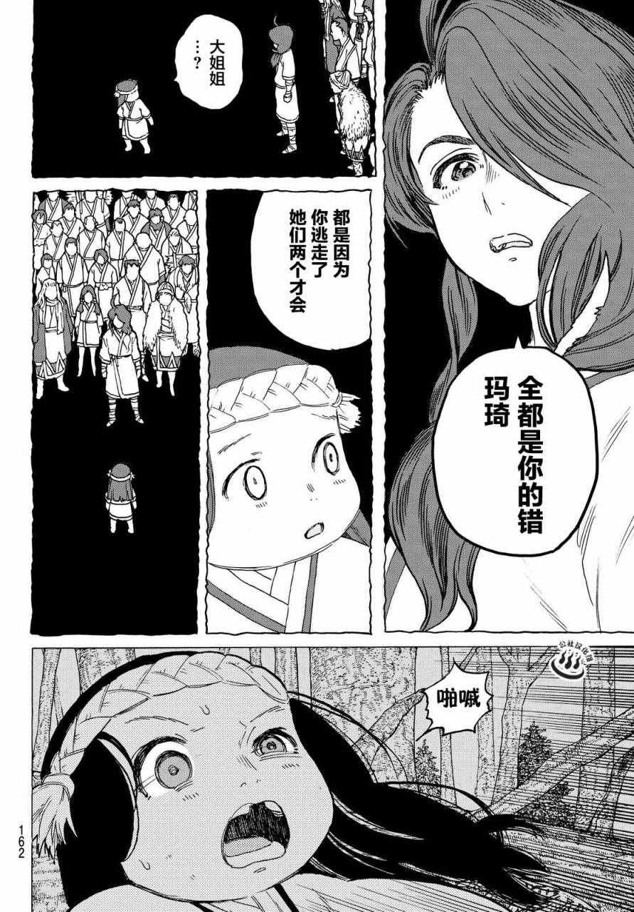 《致不灭的你》漫画最新章节第3话 妈妈游戏免费下拉式在线观看章节第【20】张图片