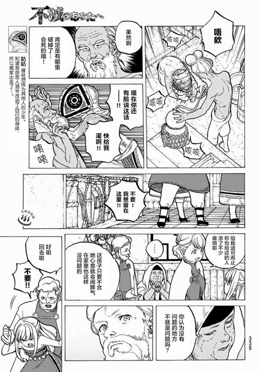 《致不灭的你》漫画最新章节第23话 幸运的兄长免费下拉式在线观看章节第【3】张图片