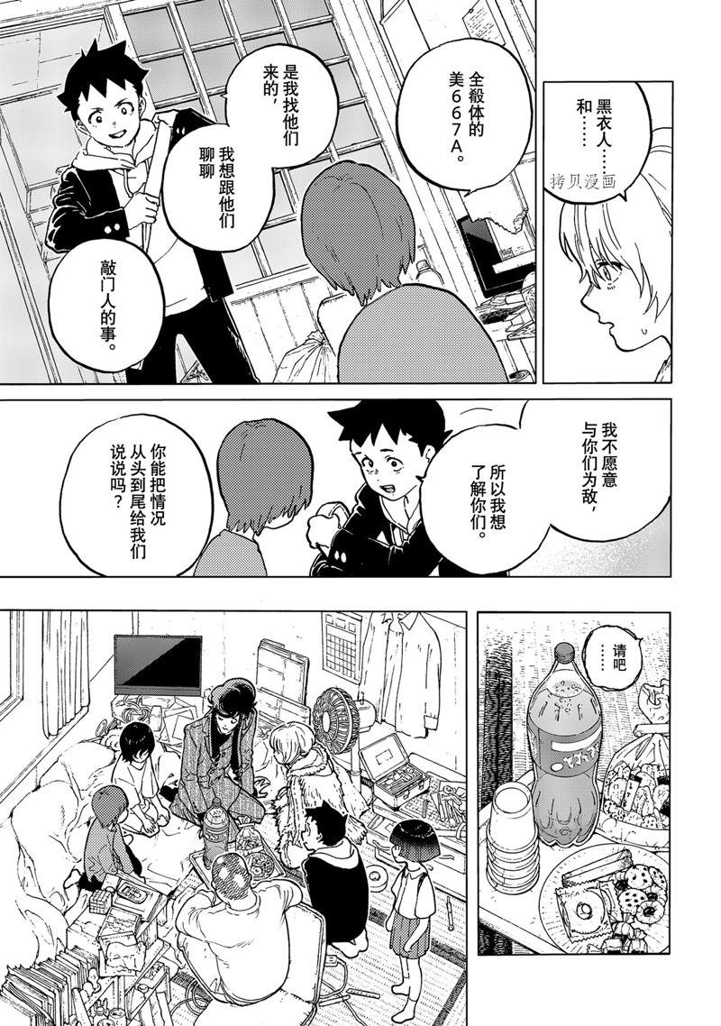 《致不灭的你》漫画最新章节第160.1话 试看版免费下拉式在线观看章节第【5】张图片