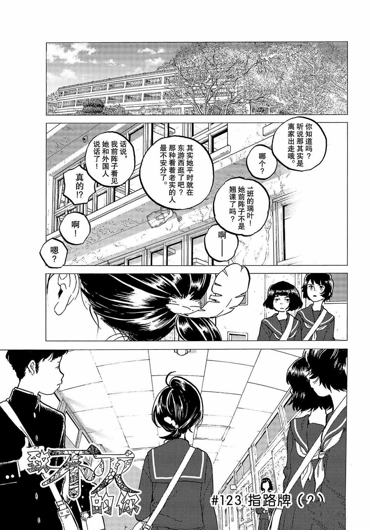 《致不灭的你》漫画最新章节第123话 （2）免费下拉式在线观看章节第【1】张图片