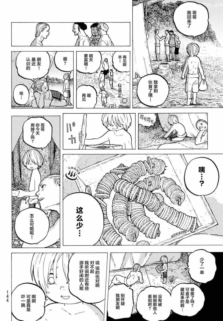 《致不灭的你》漫画最新章节第14话 想要改变的男子免费下拉式在线观看章节第【4】张图片