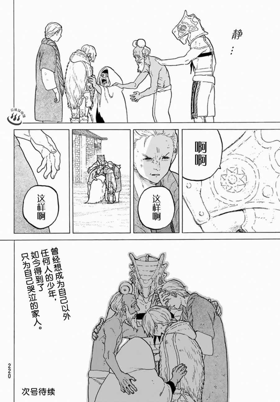 《致不灭的你》漫画最新章节第30话 山丘上的一家人免费下拉式在线观看章节第【18】张图片