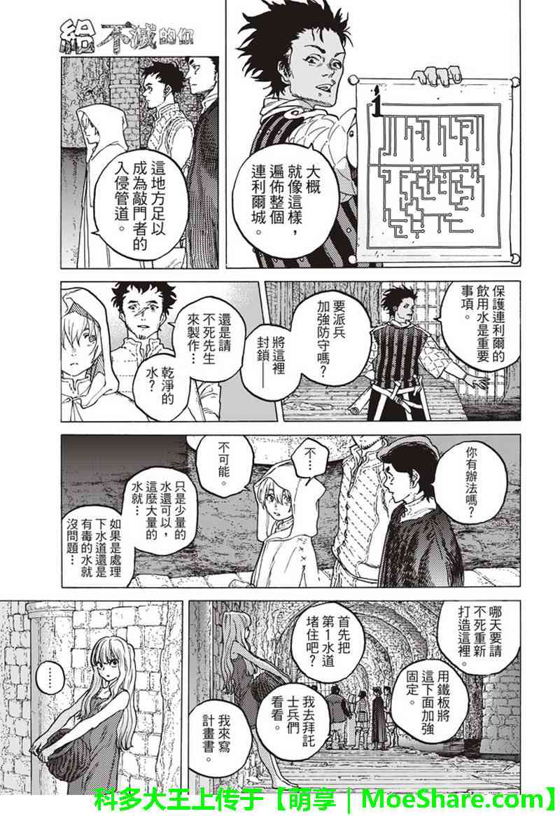 《致不灭的你》漫画最新章节第90话 在下水道贡献一己之力免费下拉式在线观看章节第【5】张图片