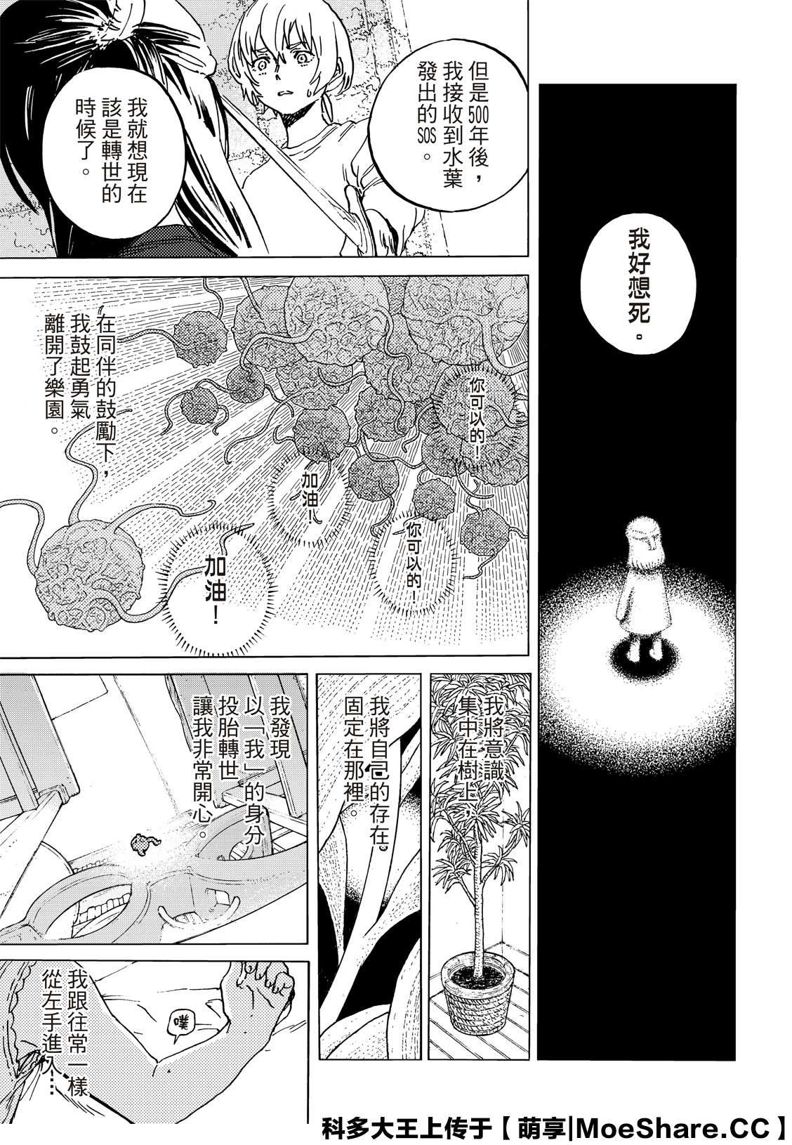 《致不灭的你》漫画最新章节第139.1话 重修旧好（1）免费下拉式在线观看章节第【7】张图片