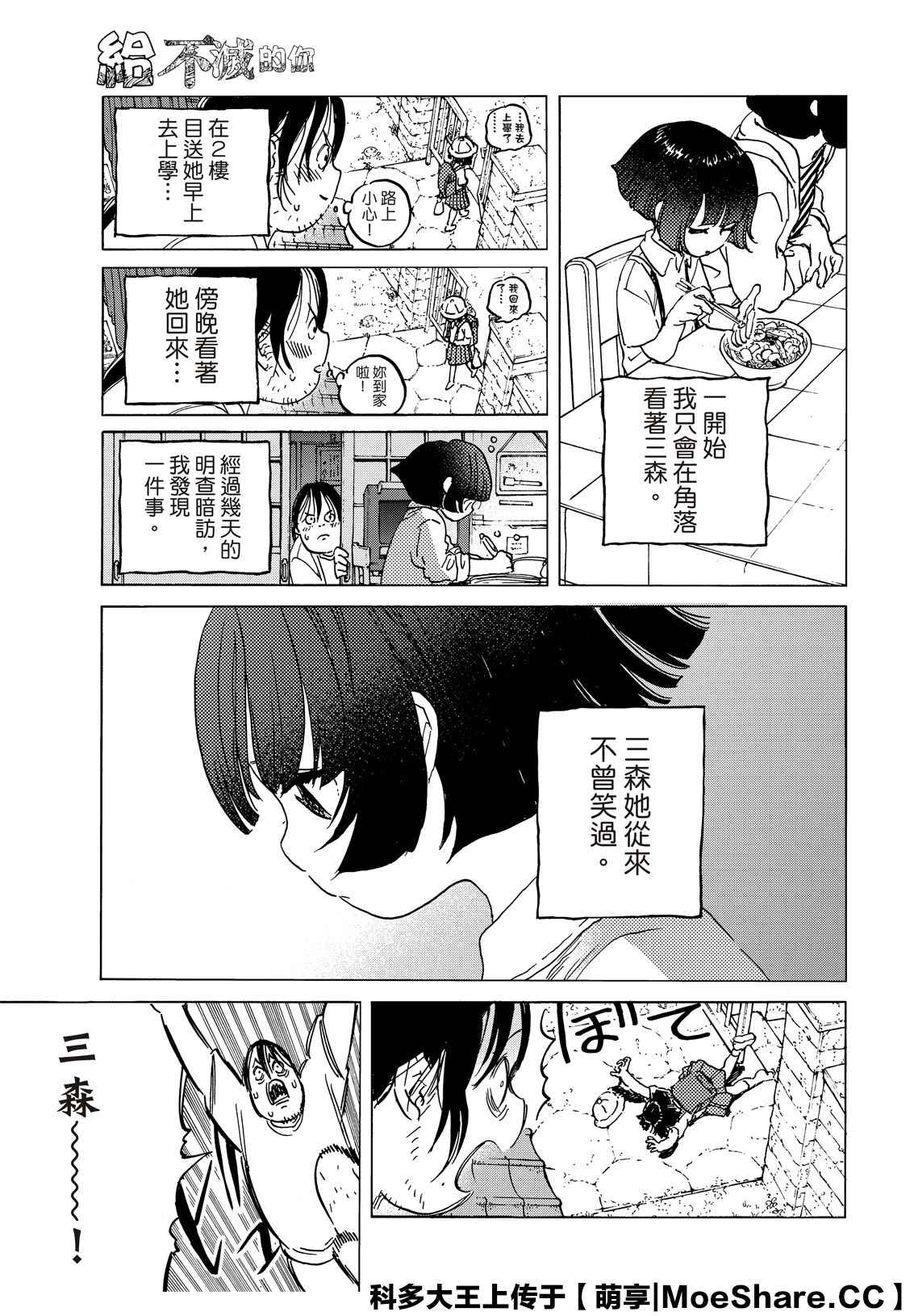 《致不灭的你》漫画最新章节第133.1话 记录：弘敏（1）免费下拉式在线观看章节第【7】张图片