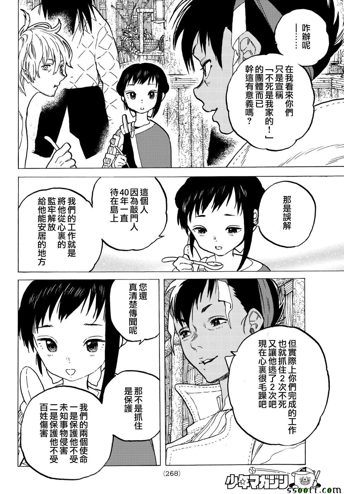 《致不灭的你》漫画最新章节第57话 毒的教训免费下拉式在线观看章节第【10】张图片