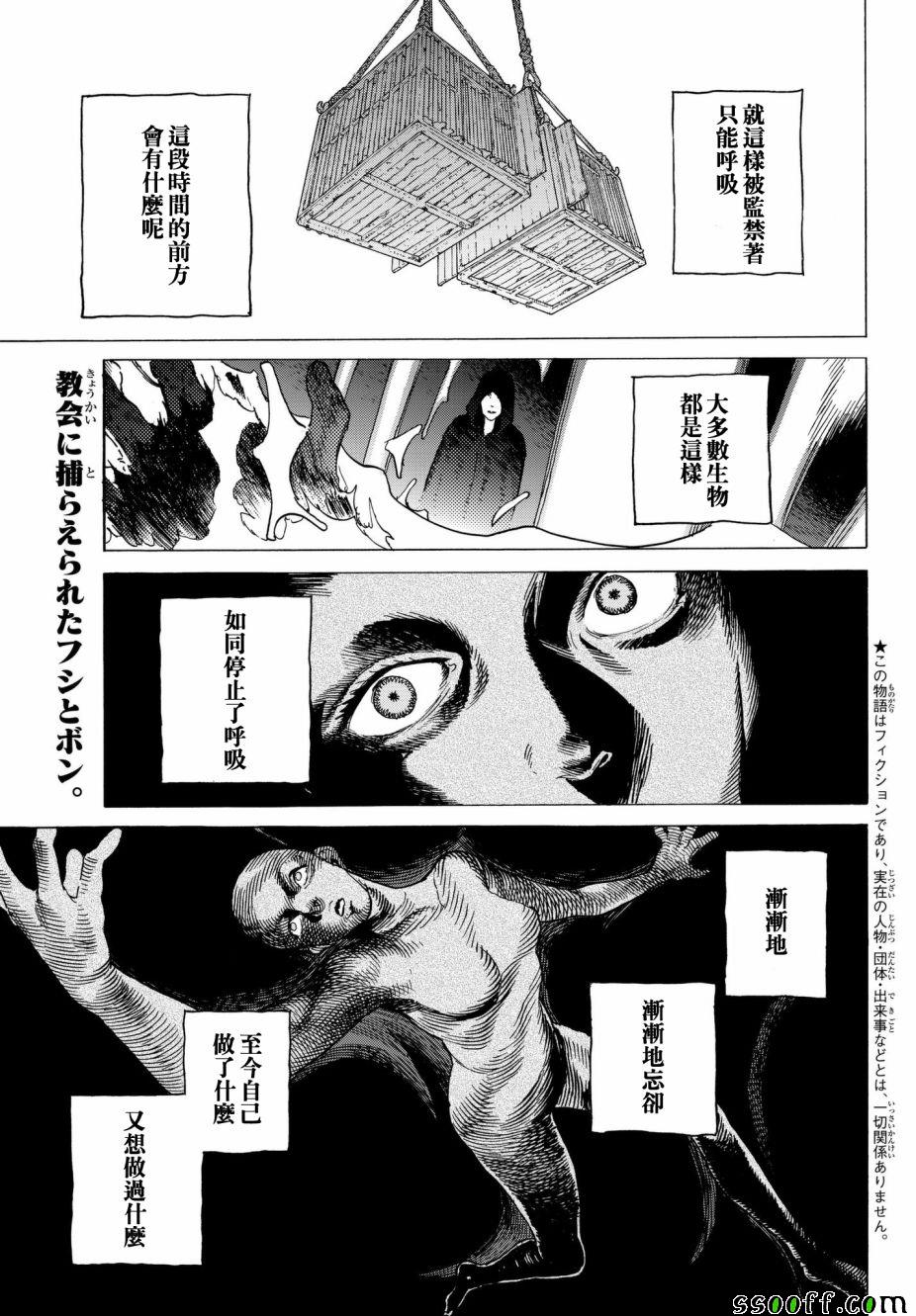 《致不灭的你》漫画最新章节第73话 愚者的天平免费下拉式在线观看章节第【1】张图片