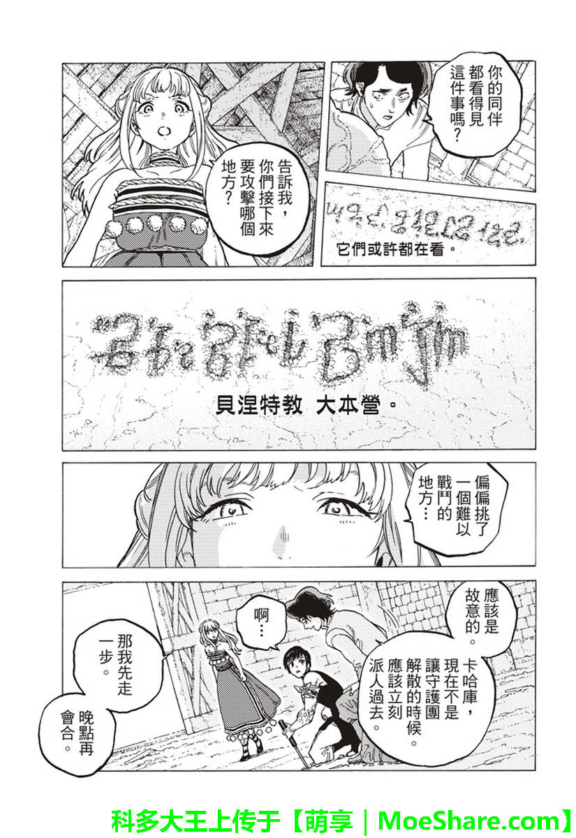 《致不灭的你》漫画最新章节第78话 被揭开的真相免费下拉式在线观看章节第【13】张图片