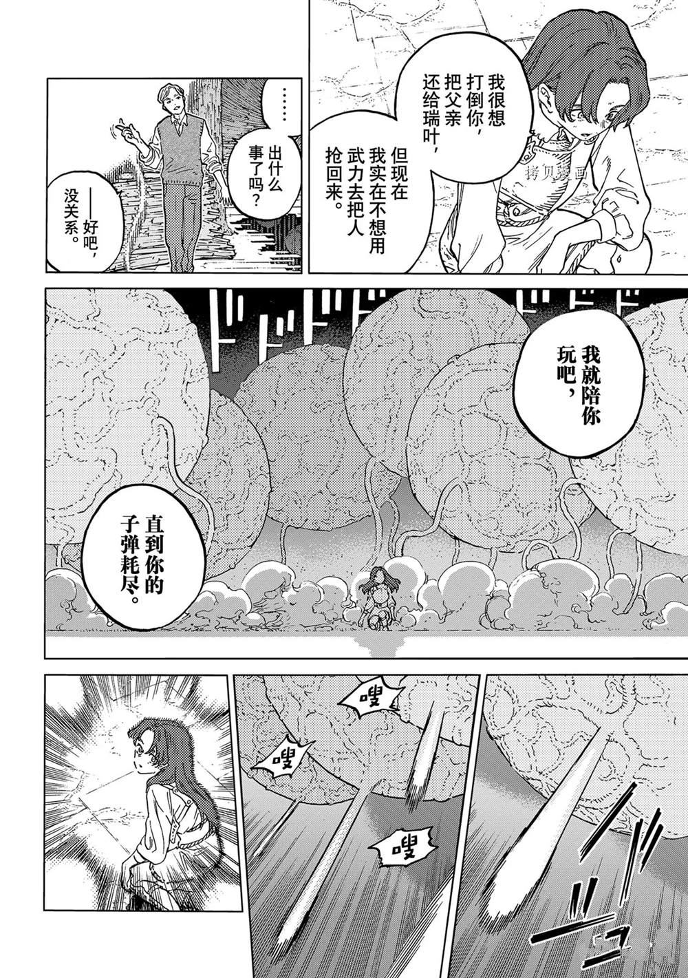 《致不灭的你》漫画最新章节第155.4话免费下拉式在线观看章节第【4】张图片