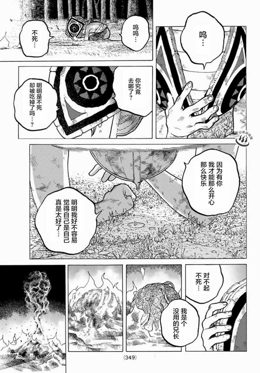 《致不灭的你》漫画最新章节第23话 幸运的兄长免费下拉式在线观看章节第【13】张图片