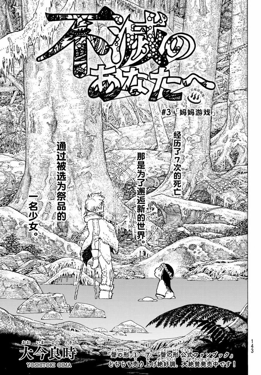 《致不灭的你》漫画最新章节第3话 妈妈游戏免费下拉式在线观看章节第【1】张图片