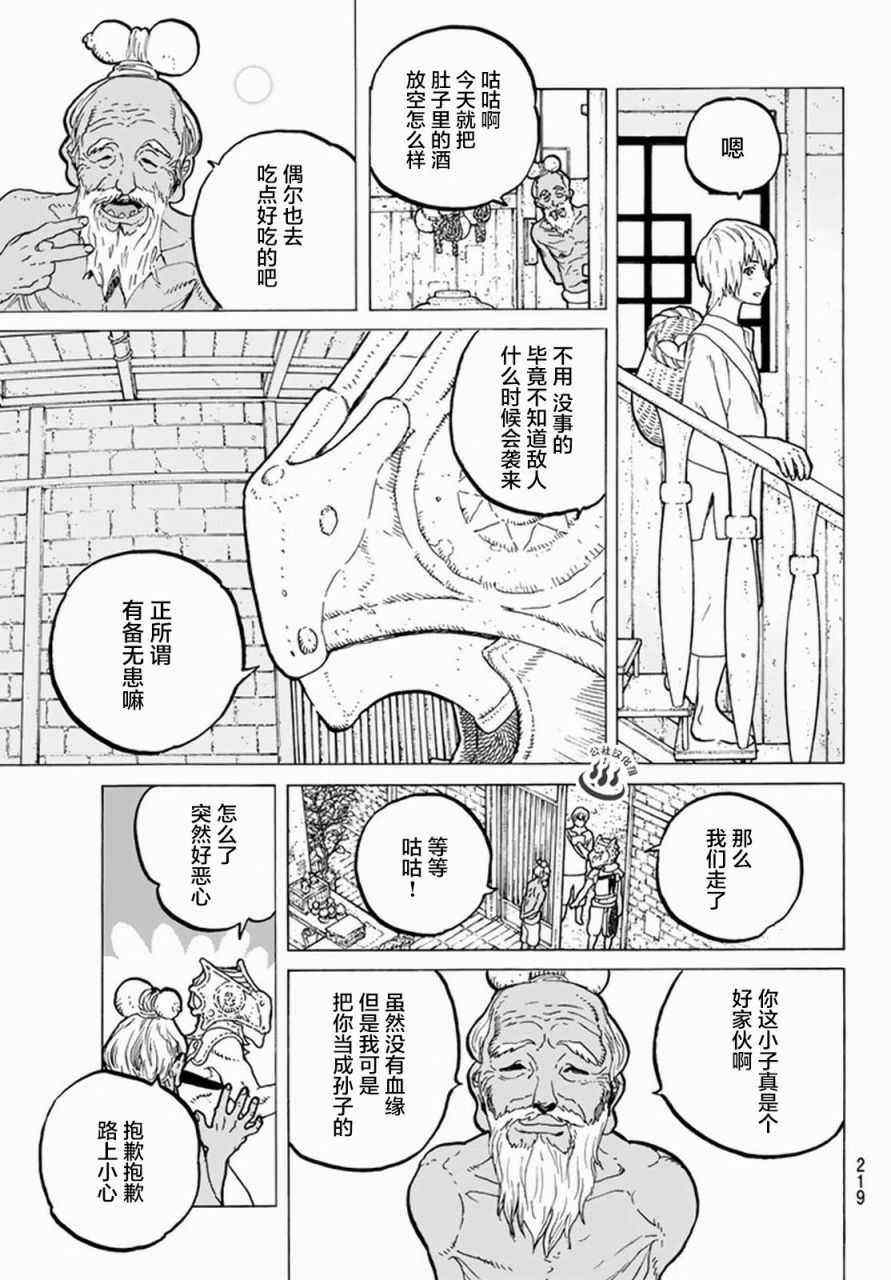 《致不灭的你》漫画最新章节第26话 分道扬镳免费下拉式在线观看章节第【17】张图片