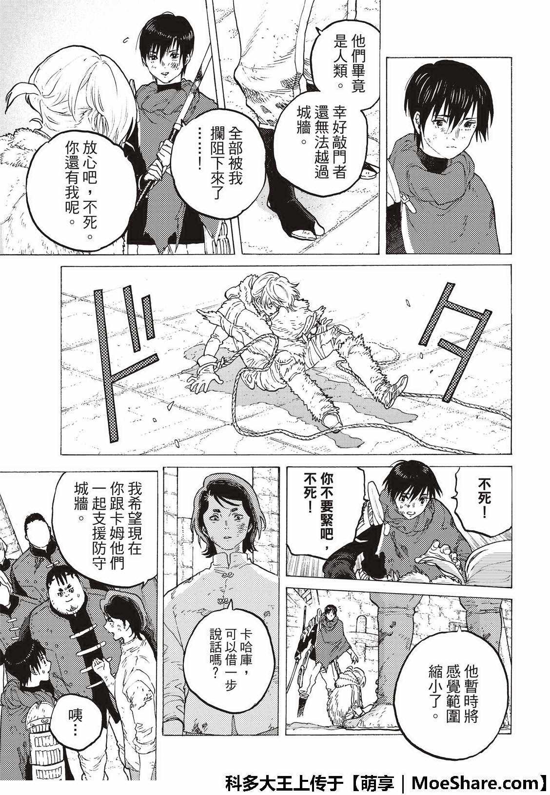 《致不灭的你》漫画最新章节第99话 肉片的记忆免费下拉式在线观看章节第【5】张图片