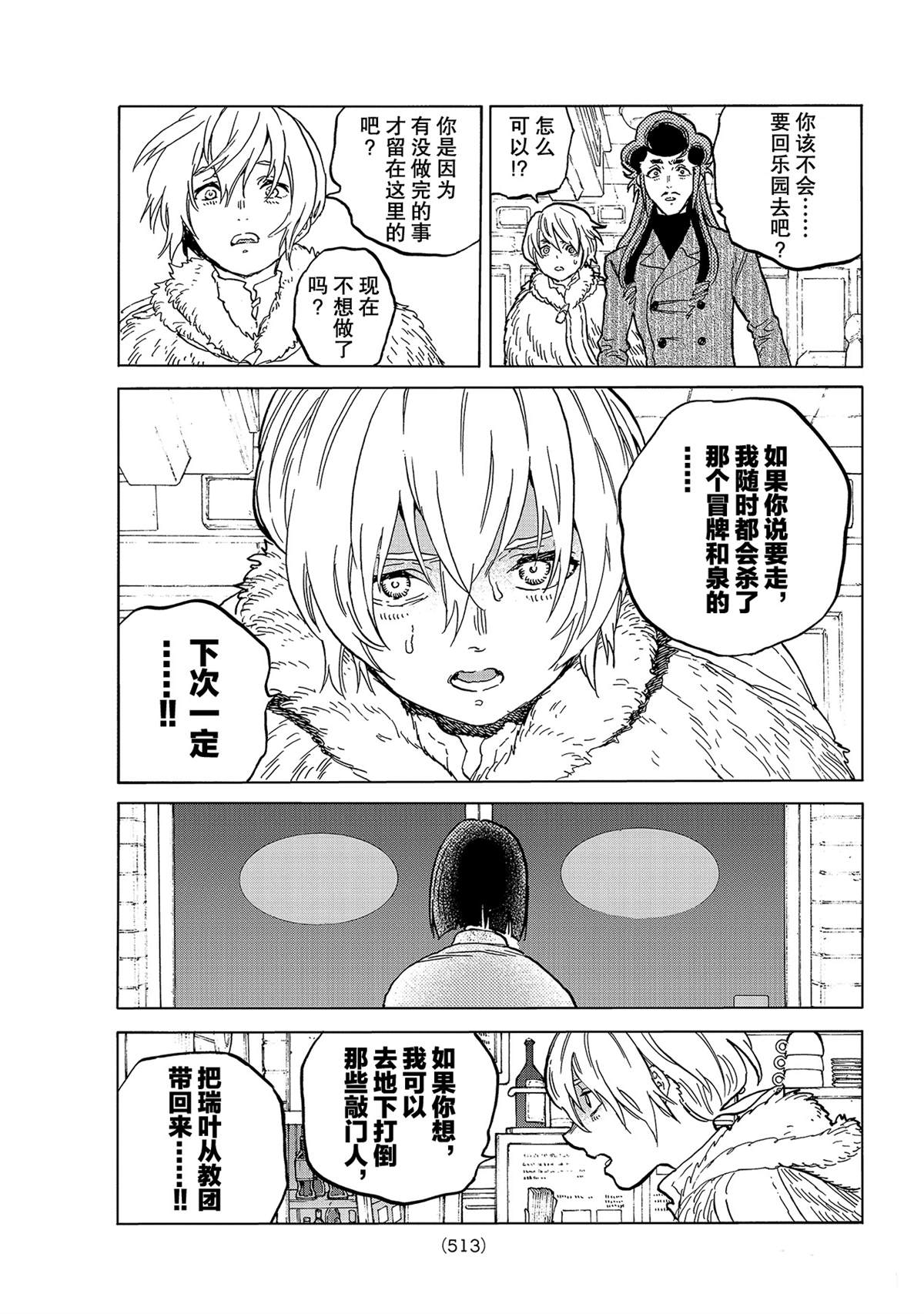 《致不灭的你》漫画最新章节第142.1话 逐渐缺失的梦想（1）免费下拉式在线观看章节第【11】张图片